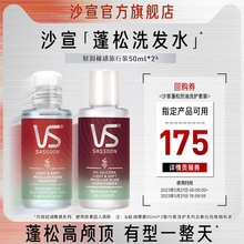 9.9元 沙宣轻润裸感洗护旅行装50ml*2