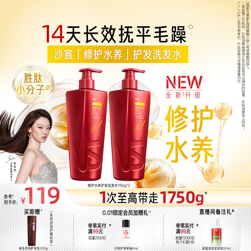 【单依纯同款】VS沙宣洗发水修护护发素滋养干枯角蛋白正品