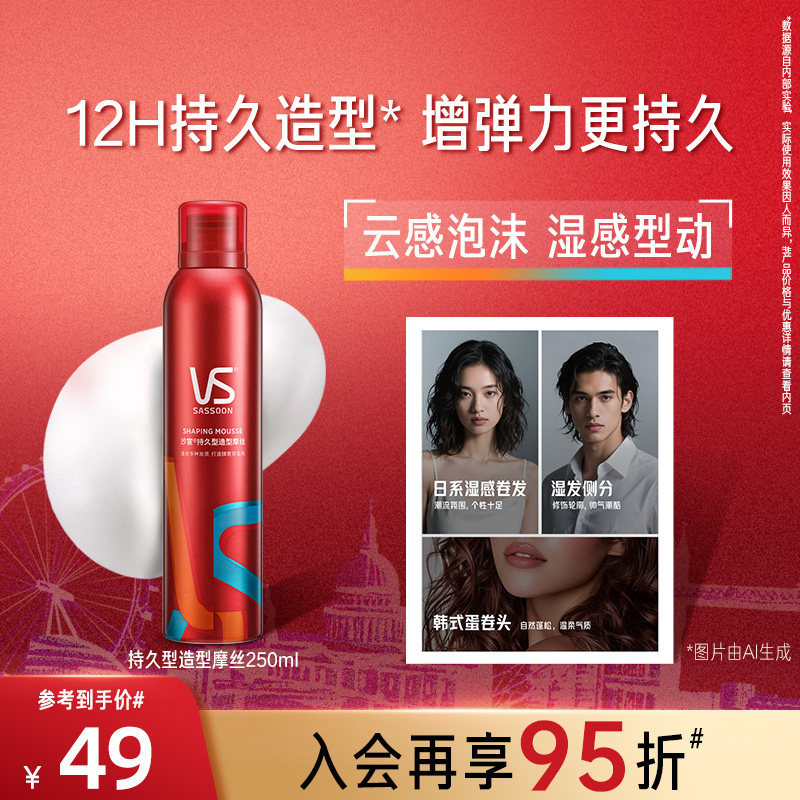 沙宣泡沫发蜡卷发保湿蓬松卷发打理泡沫泡泡摩丝发胶弹力素官方