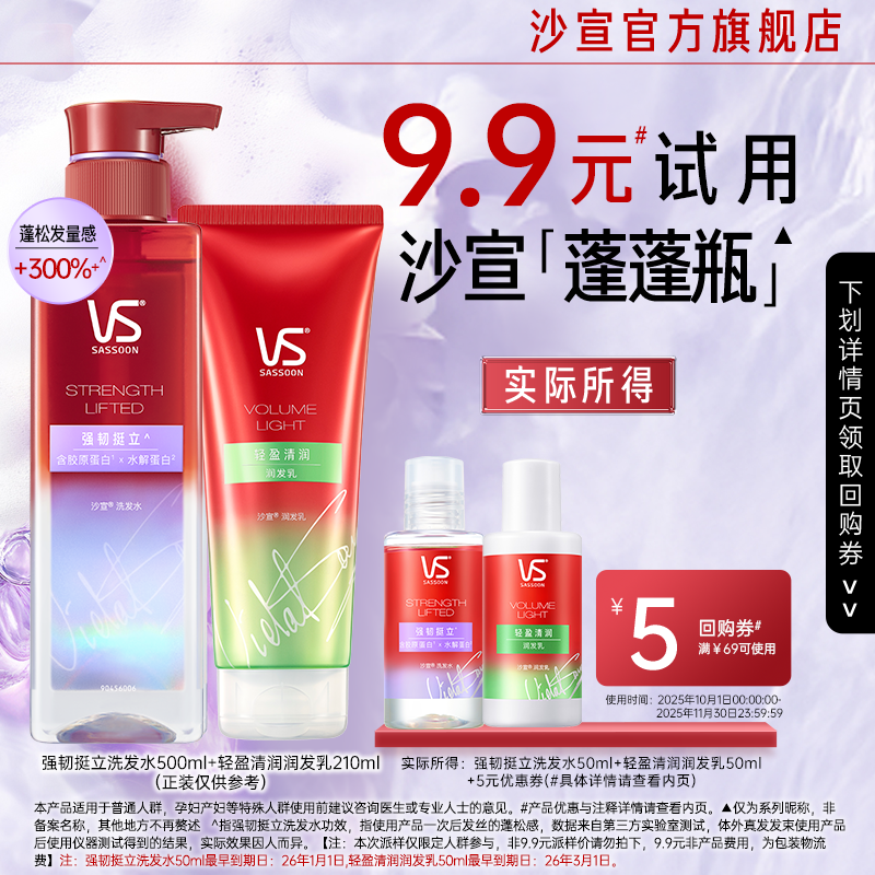 沙宣强韧挺立洗护旅行装50ml*2