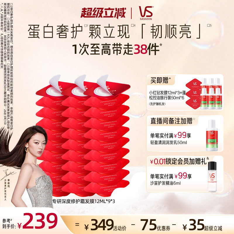 沙宣专研深度修护发膜12ml*27颗