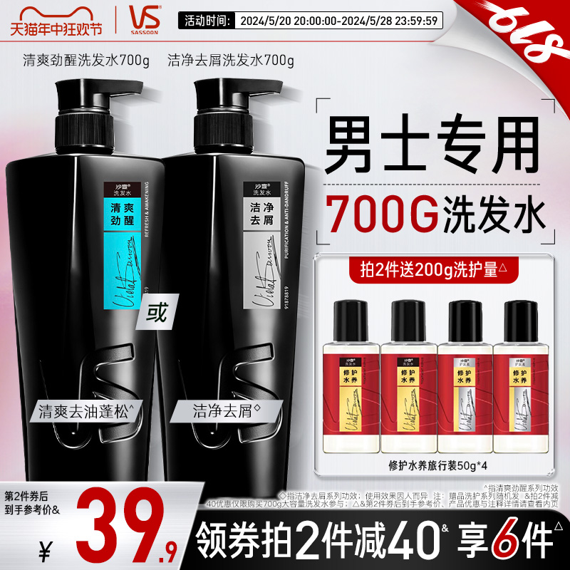 VS沙宣洗发水露男士专用700g洁净头屑/头皮清洁/改善毛躁官方正品