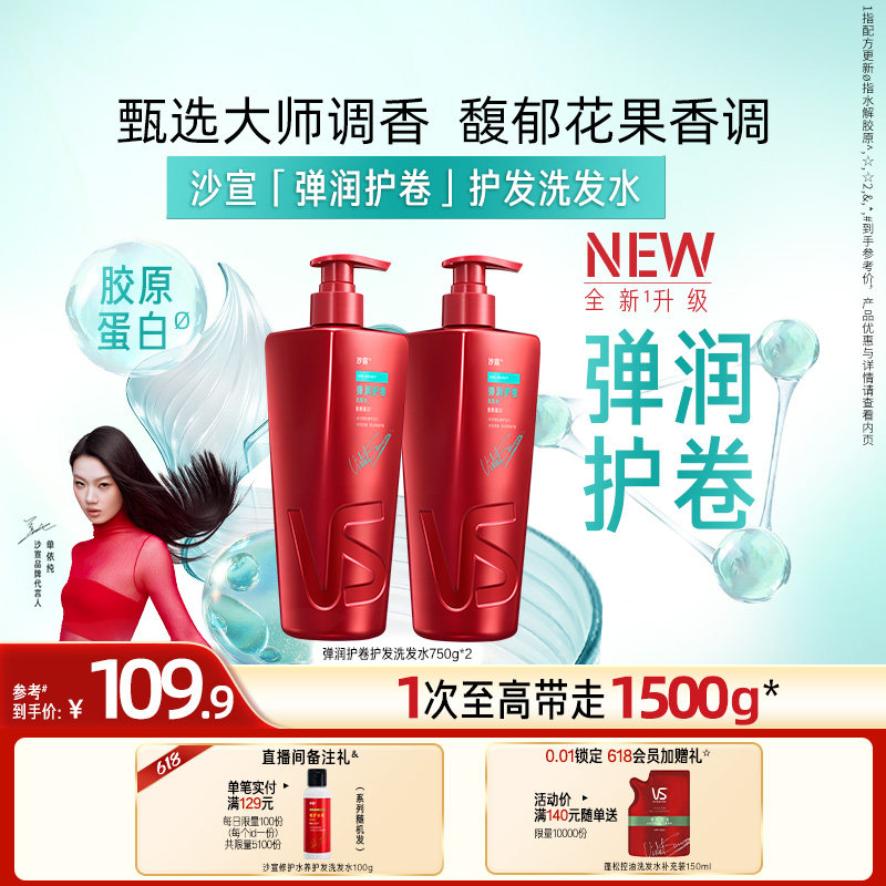 沙宣官方旗舰店弹润护卷大红瓶洗发水修护护发素套装任选品牌正品