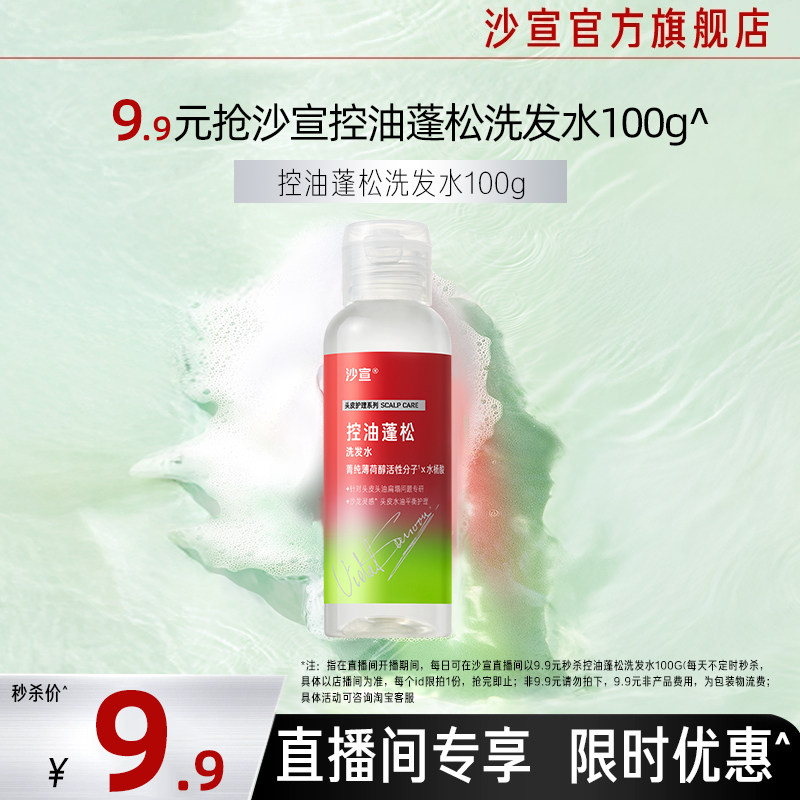【店播专享】沙宣控油蓬松洗发水100g