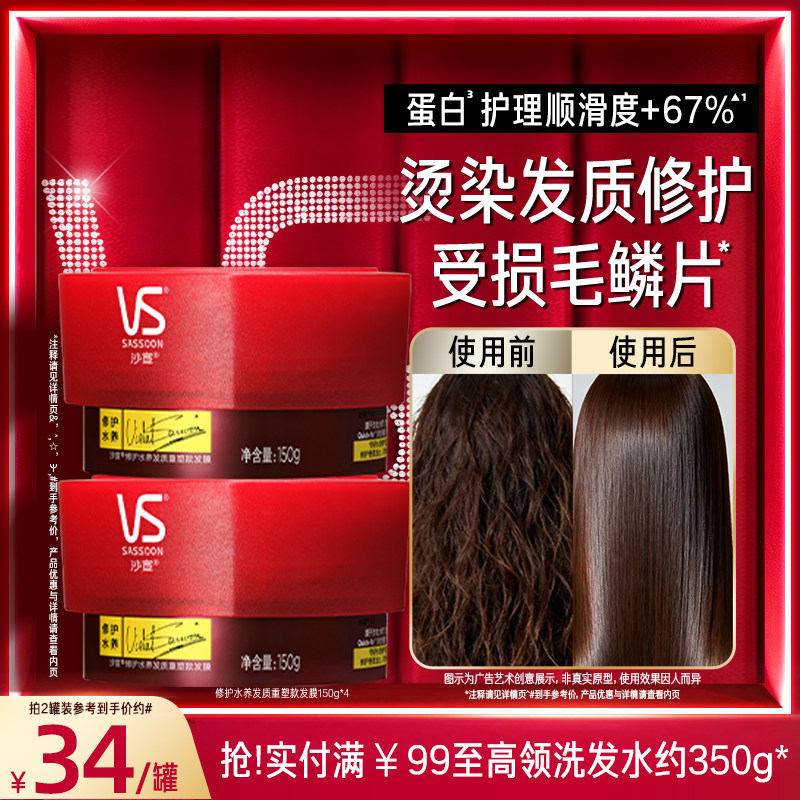 【同价双11】沙宣发膜修复蛋白矫正护发发膜染烫受损护发素洗发水