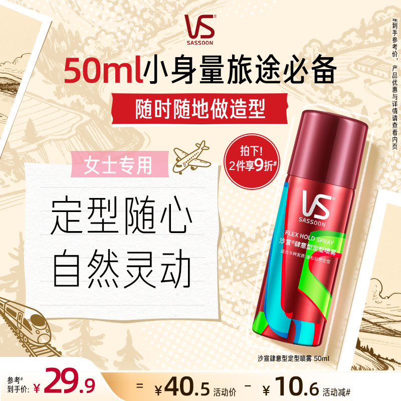 沙宣定型喷雾女自然蓬松摩丝啫喱