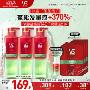 旗艦店 VS沙宣蓬蓬瓶控油清爽水潤蓬松洗發水清潔頭皮囤貨任選正品