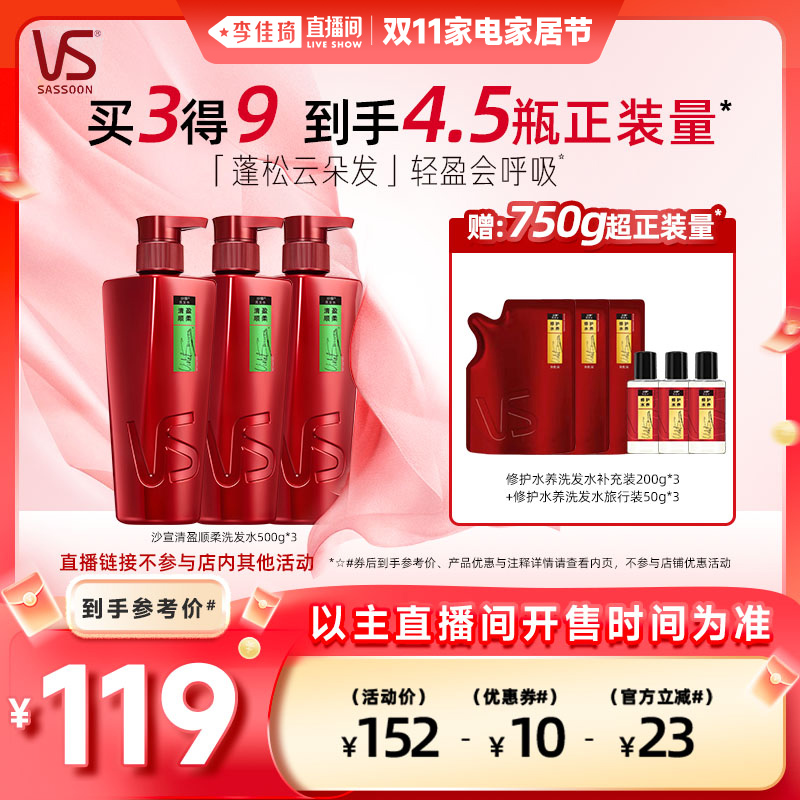 【李佳琦直播间家电家居节】沙宣大红瓶清盈顺柔去屑修护洗发水