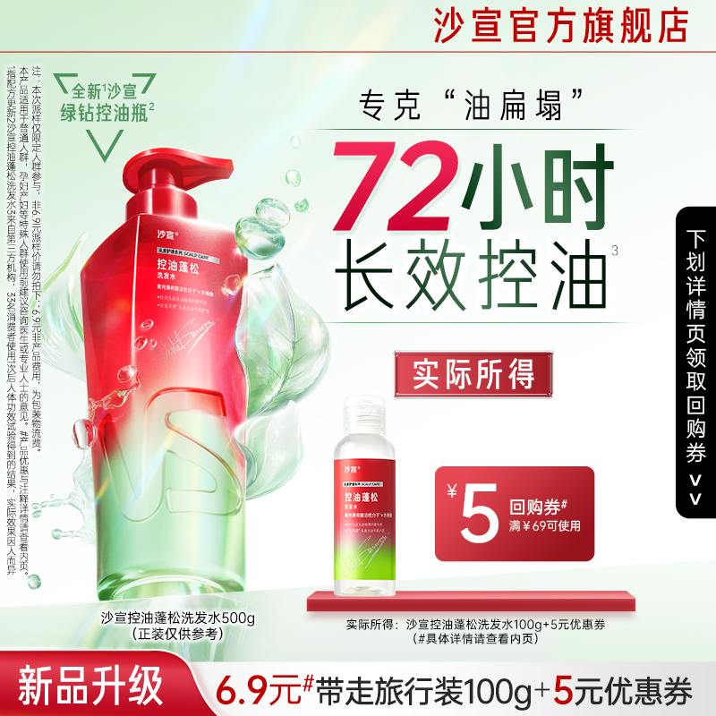 【U先入仓派】沙宣控油蓬松洗发水 100g,美发护发/假发,洗护套装/礼盒,淘宝优惠券,粉丝福利购,淘宝优惠卷