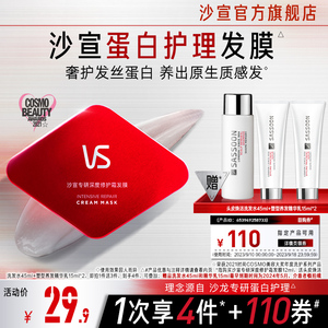 VS沙宣专研深度修护霜发膜12ml 赠高定洗发水45ml+精华乳15ml*2