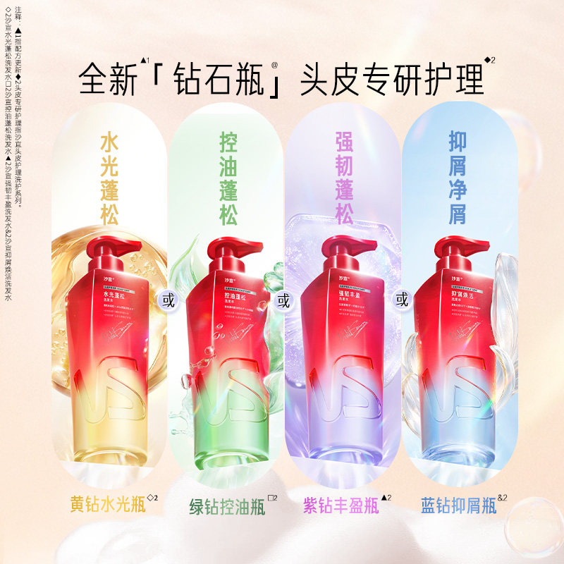 VS沙宣洗发水官方沙宣洗头水洗发露洗头膏沙宣控油蓬松洗发水