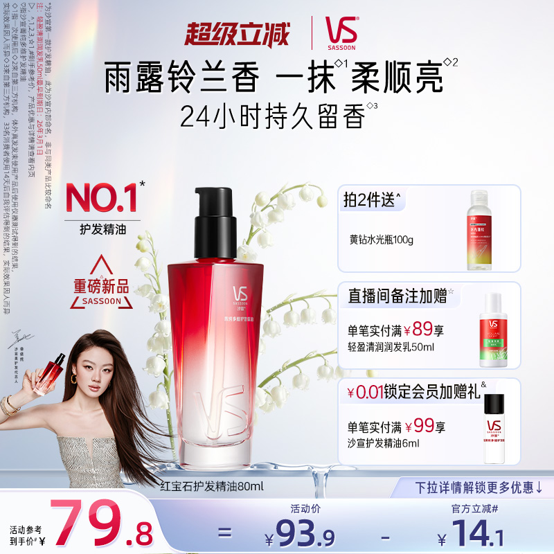 摩洛哥护发精油沙宣红宝石精油