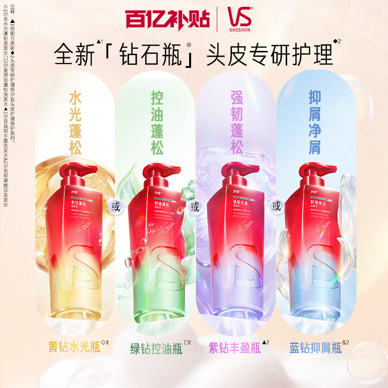 VS沙宣洗发水官方旗舰店洗发露洗头膏洗头水沙宣控油蓬松洗发水