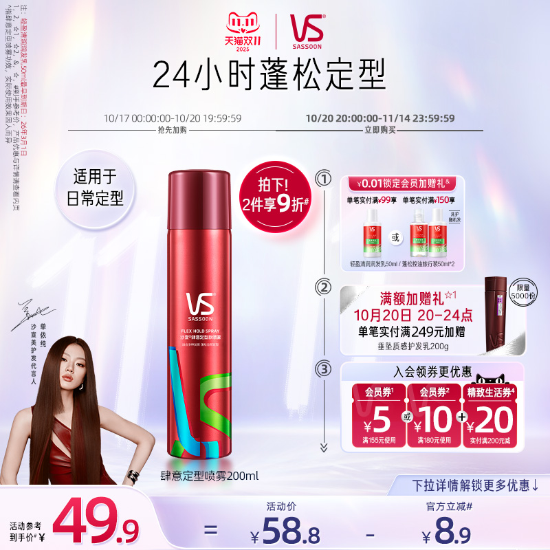 沙宣肆意定型喷雾200ml/50ml