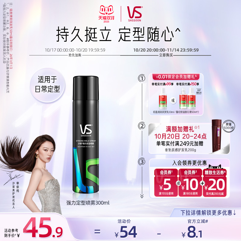 沙宣男士造型定型喷雾