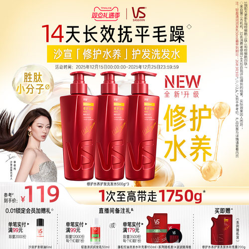 沙宣洗发水修护护发素正品旗舰店