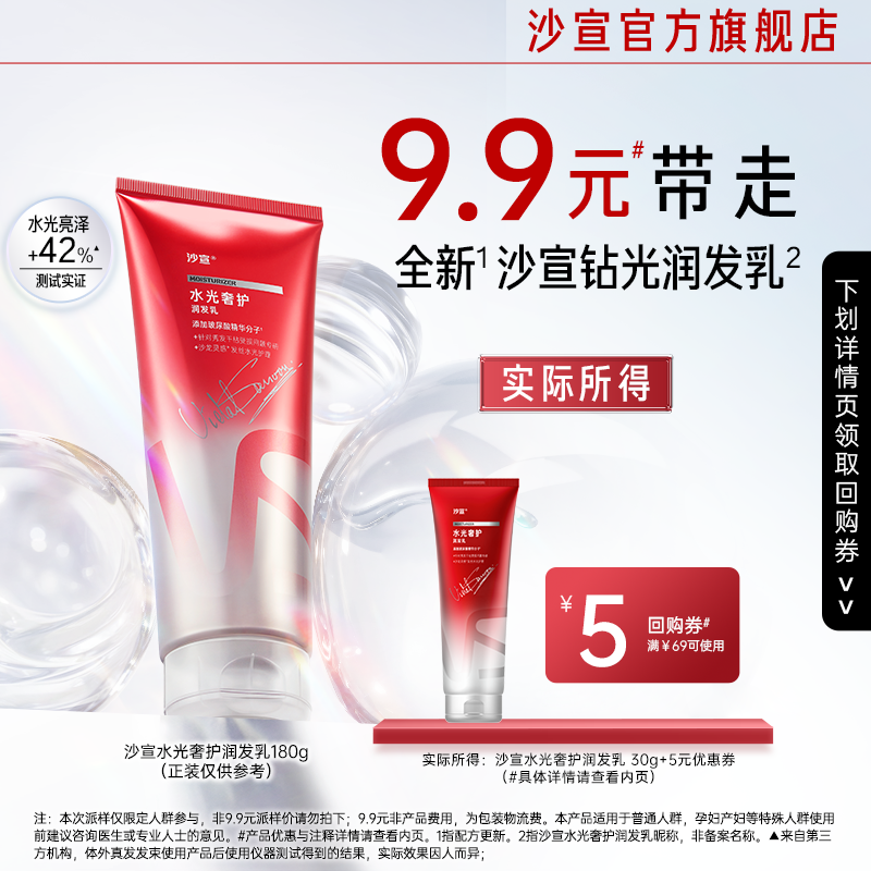 【U先试用】沙宣水光奢护润发乳30g*1,美发护发/假发,洗发水,淘宝优惠券,粉丝福利购,淘宝优惠卷