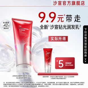 【U先试用】沙宣水光奢护润发乳30g*1