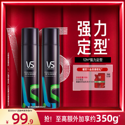 沙宣定型喷雾强力持久300ml*2
