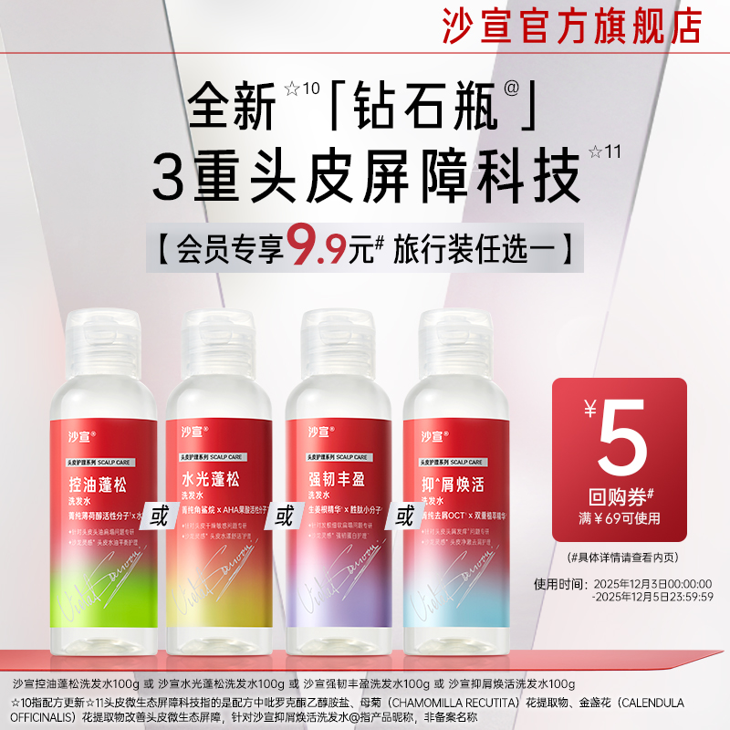 【会员小美盒】沙宣钻石瓶试用盒/旅行装四选一送回购券