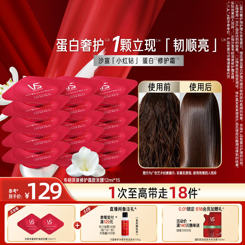 沙宣蛋白护理发膜旅行装小红钻发膜深度修复干枯补水顺滑蛋白矫正