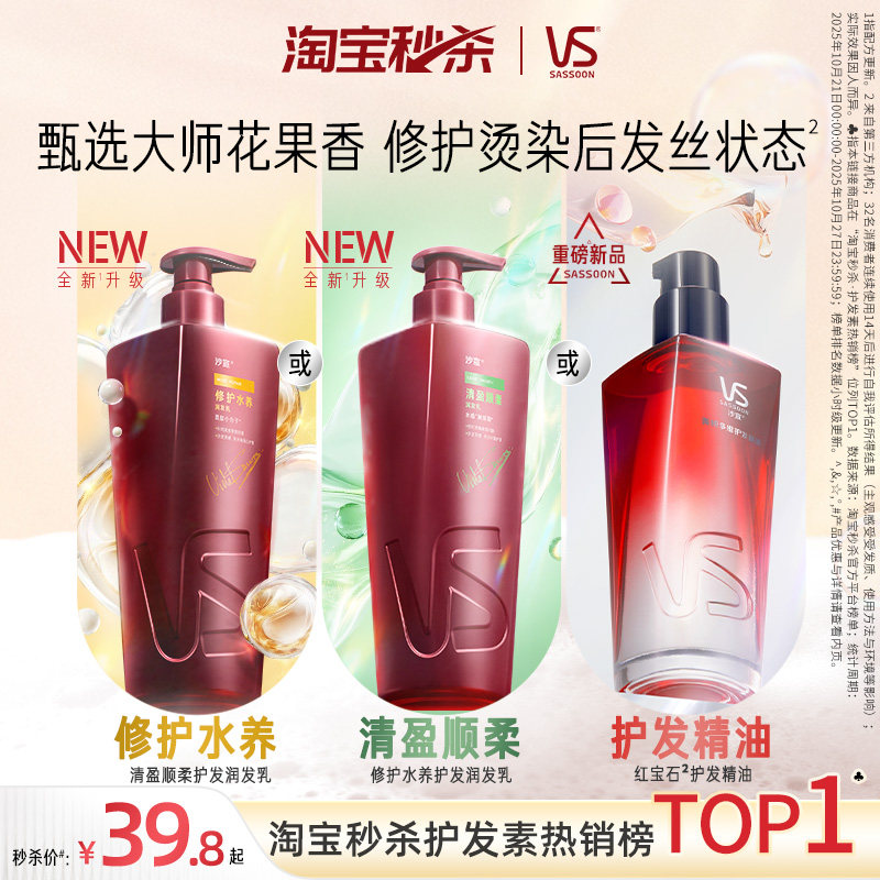 VS沙宣护发素改善毛躁柔顺洗发水品牌正品官方旗舰店洗发护发套装
