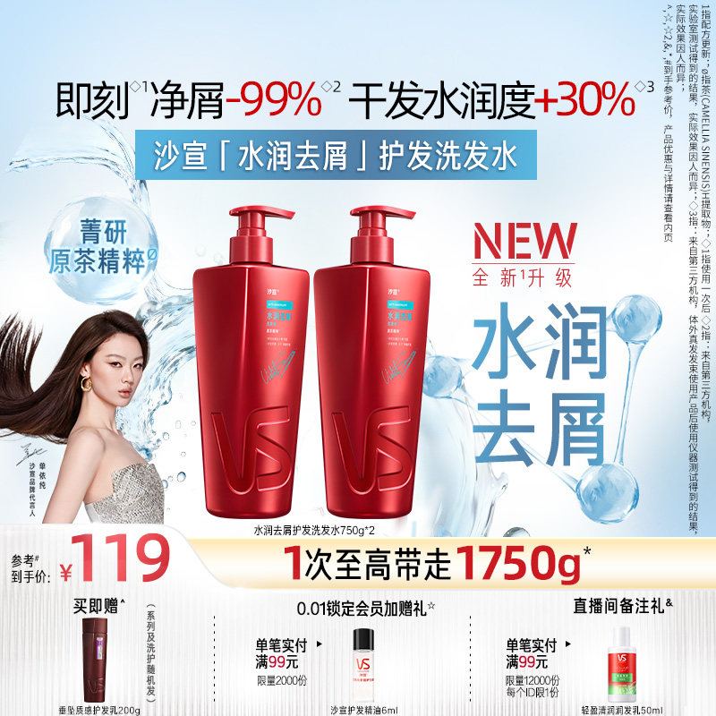 VS沙宣去屑洗发水品牌正品官方旗舰店水润去屑洗发露小苍兰香