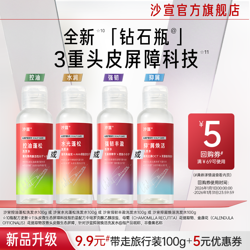 【百补专用】沙宣钻石瓶试用盒/旅行装四选一送回购券,美发护发/假发,洗发水,淘宝优惠券,粉丝福利购,淘宝优惠卷