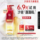 50ml U先试用 沙宣蓬松水润洗发水旅行装
