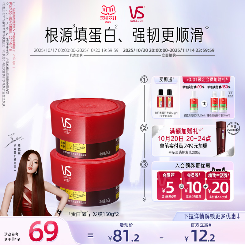 沙宣修护水养护理发膜150g*2
