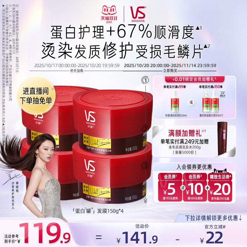 沙宣修护水养发膜150g*4