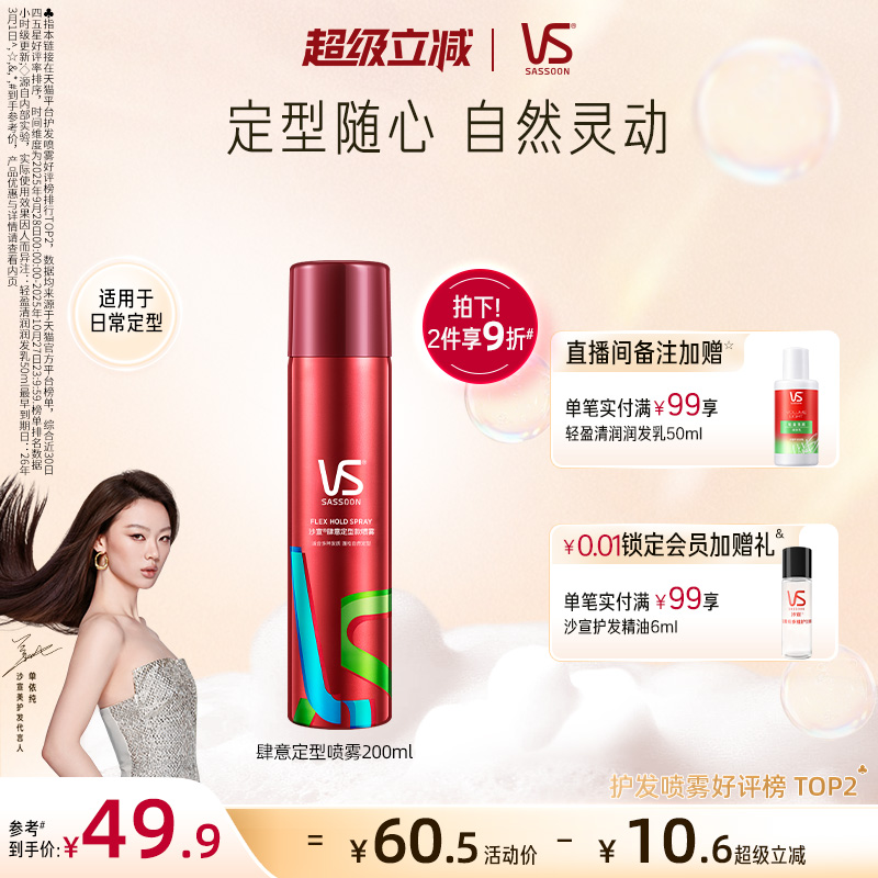 沙宣定型喷雾女自然蓬松发型喷雾