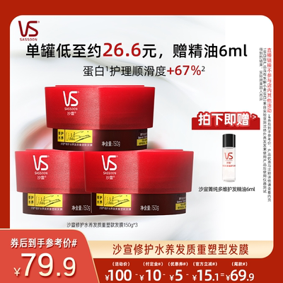 发膜修复干枯补水顺滑蛋白矫正