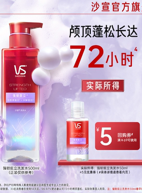 【U先入仓派】沙宣强韧挺立洗发水旅行装50ml