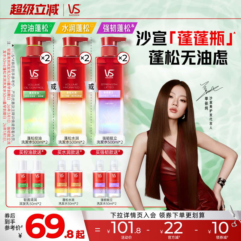 【单依纯同款】VS沙宣蓬蓬瓶控油/水润/挺立洗发水膏露蓬松任选