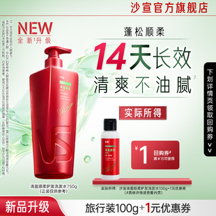 【U先上新抢购】沙宣清盈顺柔护发洗发水 100g