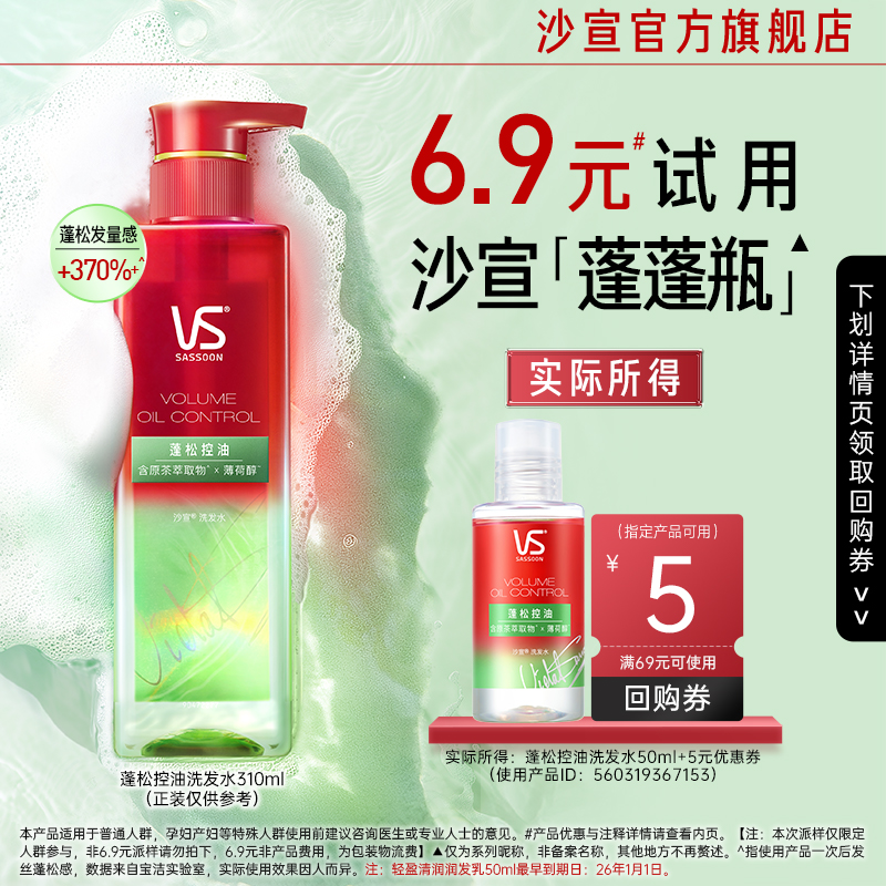 沙宣蓬松控油旅行装50ml
