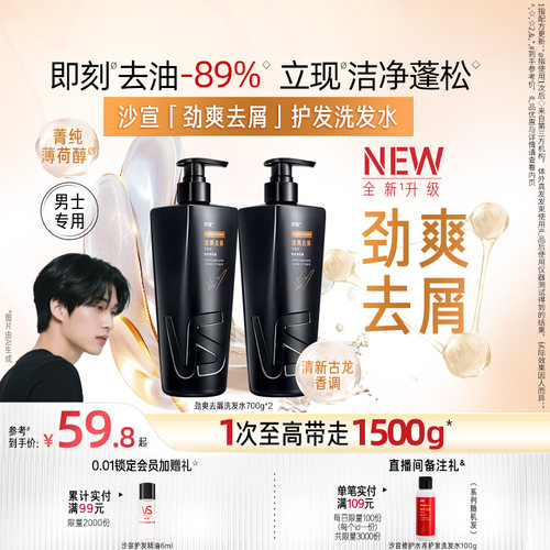 沙宣洗发水男士去屑洗发露洗头膏