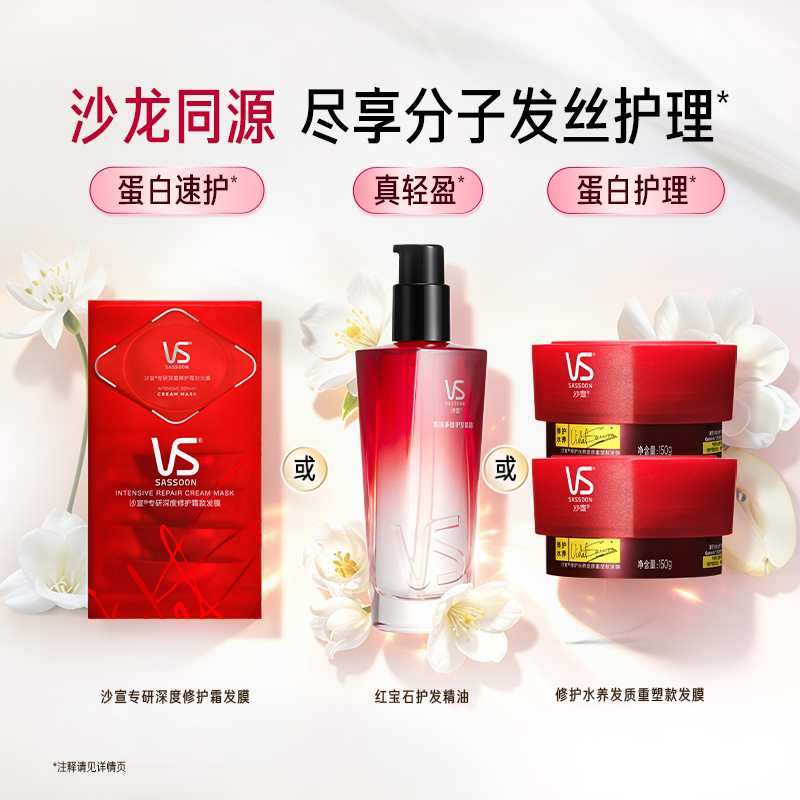 VS沙宣修护发膜150ml免蒸水疗正品护发素女改善毛躁干枯柔顺顺滑