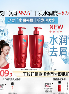 VS沙宣洗发水品牌正品官方旗舰店蓬松去油/去屑/修护任选洗发露