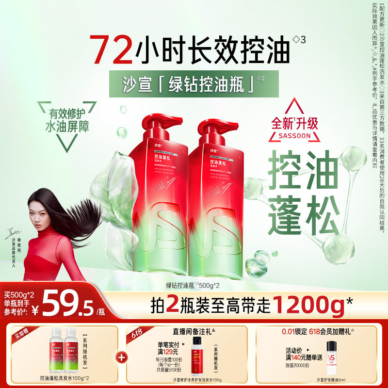 单依纯推荐沙宣洗发水官方旗舰店控油蓬松洗发露沙宣洗头水无硅油