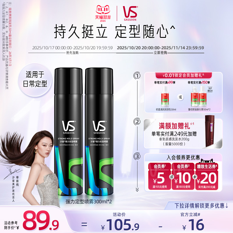 沙宣强力持久定型喷雾300ml*2