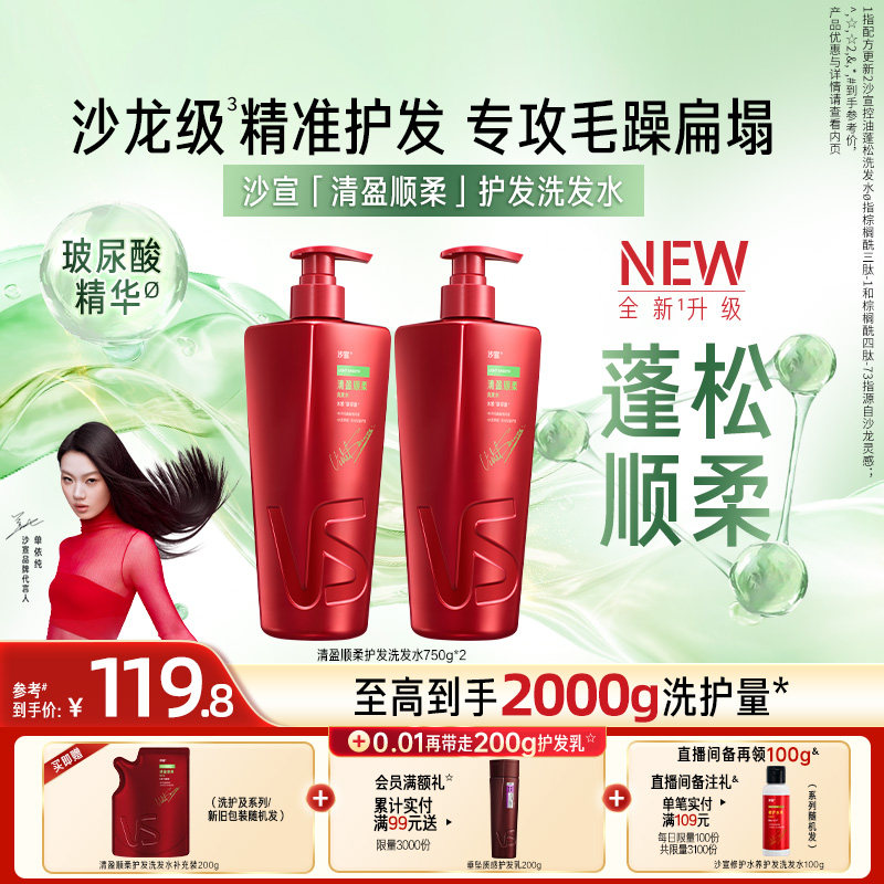 沙宣洗发水官方旗舰店清盈顺柔沙宣洗头水护发素蓬松顺滑玻尿酸