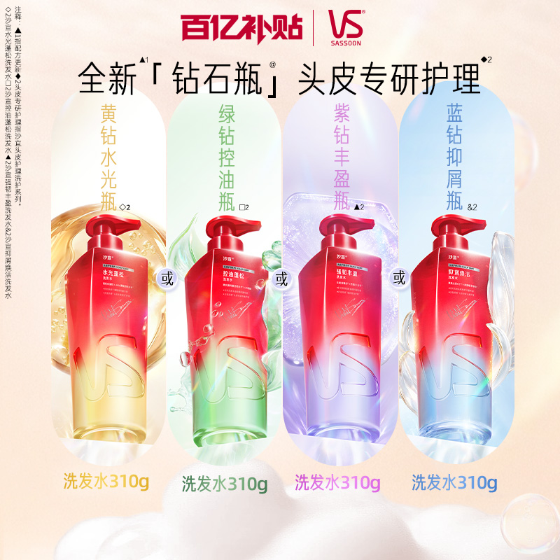 沙宣新品钻石瓶无硅油洗发水310g