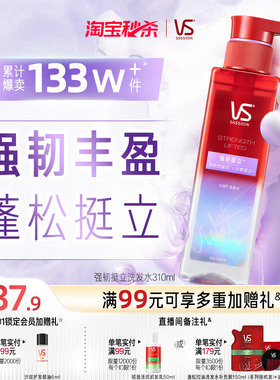 VS沙宣蓬蓬瓶洗发水蓬松控油/强韧挺立310ml任选正品官方旗舰店