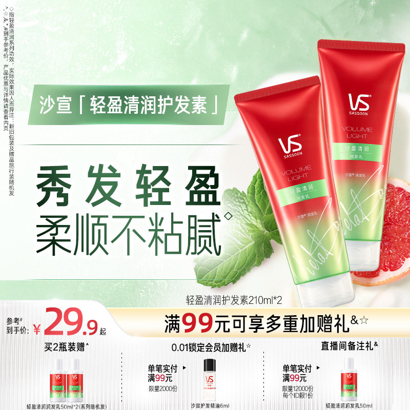 VSɳ������ƿ��������Ʒ�ٷ�Ʒ�Ʊ�ʪ/�޻�/��˳��Ʒ210ml��ѡ 29.89Ԫ