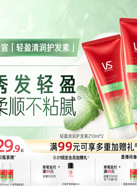 VS沙宣蓬蓬瓶护发素正品官方品牌保湿/修护/柔顺正品210ml任选