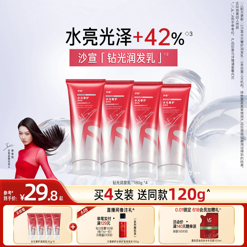 VS沙宣护发素正品官方旗舰店水光润发乳护发素女柔顺顺滑毛躁干枯