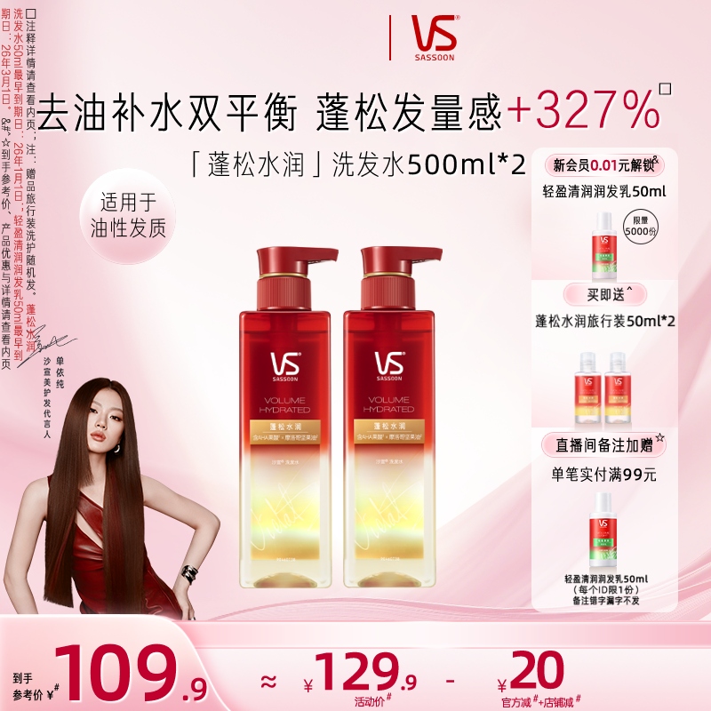 沙宣蓬松水润洗发水500ml