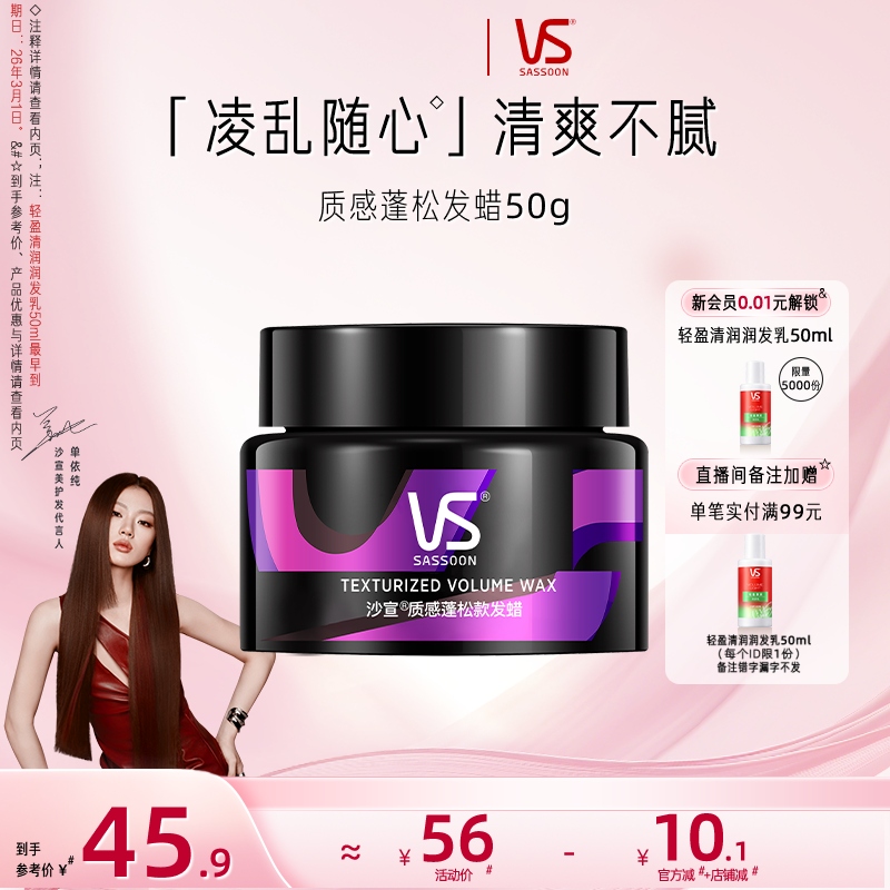 沙宣男士哑光蓬松定型发泥/发蜡
